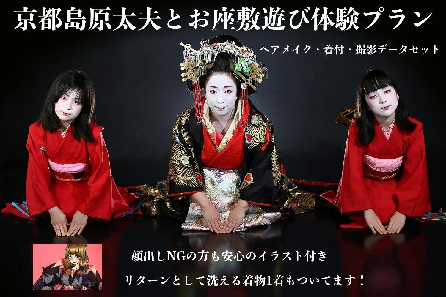 京都の島原太夫は舞妓さんより希少な存在 お座敷遊びが体験できるプランを用意しました Campfire キャンプファイヤー 京都の島原太夫は舞妓さんより希少な存在 お座敷遊びが体験できるプランを用意しました Campfire キャンプファイヤー