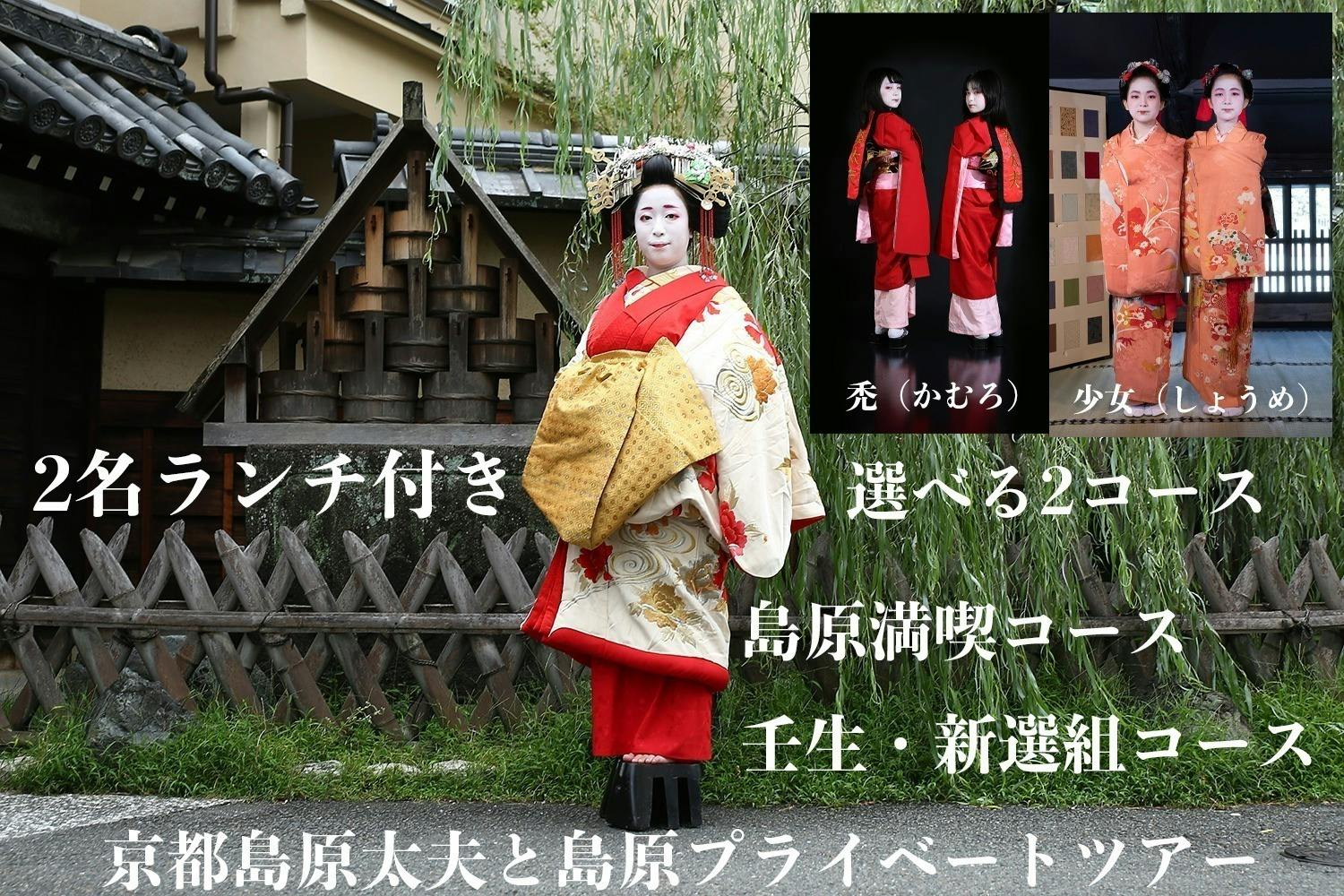 京都の島原太夫は舞妓さんより希少な存在 お座敷遊びが体験できるプランを用意しました Campfire キャンプファイヤー 京都の島原太夫は舞妓さんより希少な存在 お座敷遊びが体験できるプランを用意しました Campfire キャンプファイヤー