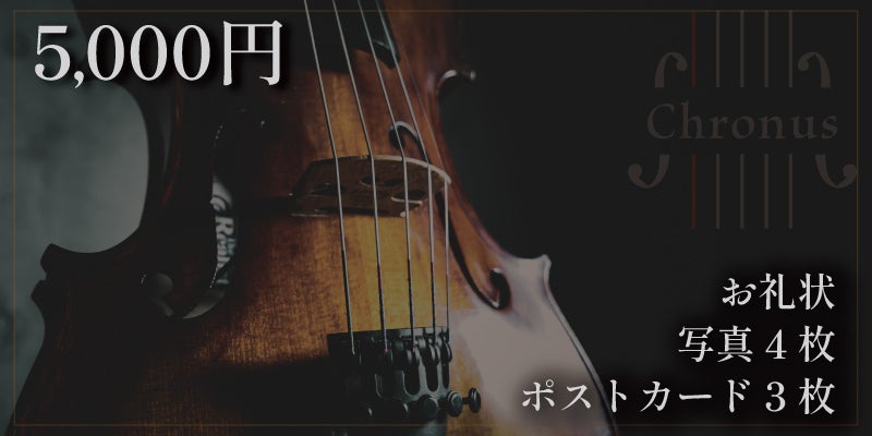 クロノスプロジェクト】400年先の銘器を作りたい！時を翔ける5弦