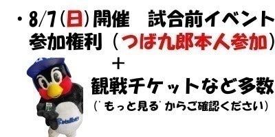 スワローズ公式】つば九郎の主催試合2,000試合出場達成をお祝いしたい スワローズ公式】つば九郎の主催試合2,000試合出場達成をお祝いしたい