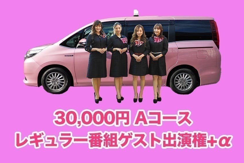 活動報告一覧 - 全員タクシードライバー女性ユニットTAXI'Shez 