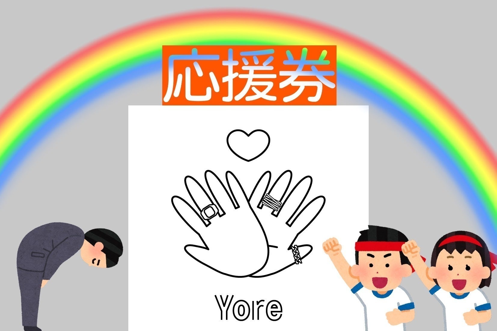 リターン画像