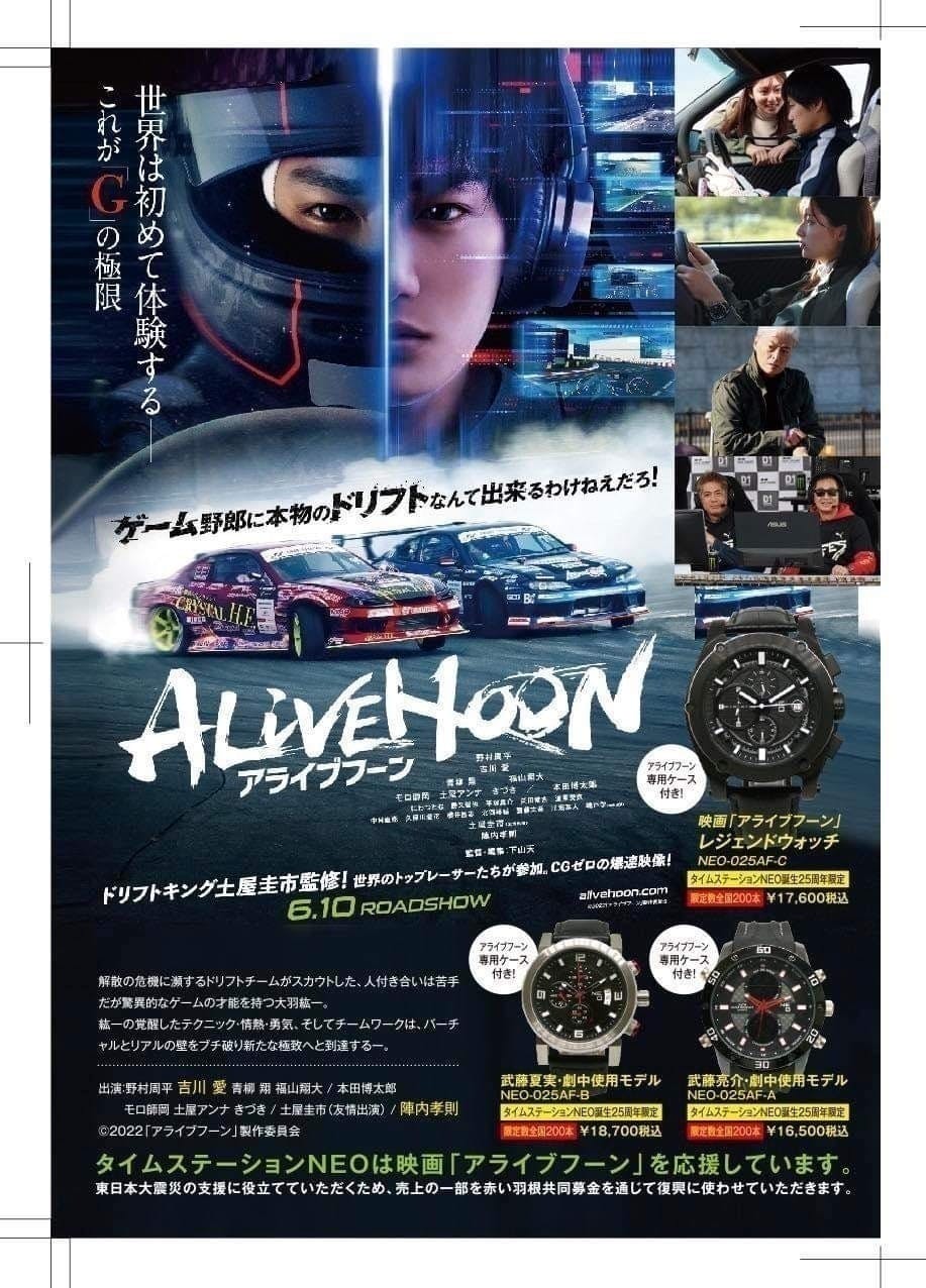 アライブフーン 劇中登場Tシャツ AliveHooN