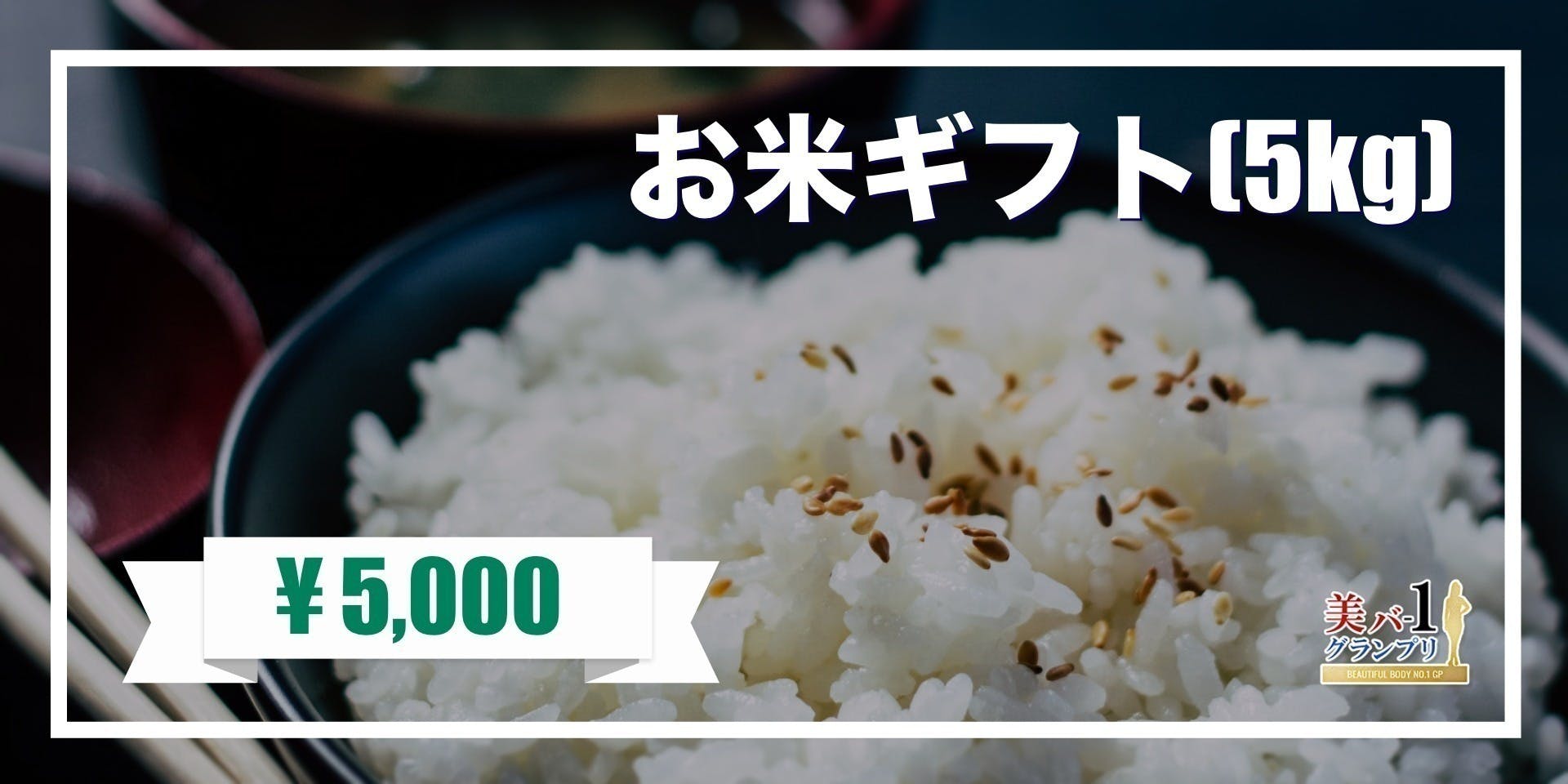 美ボディの祭典 美バー1グランプリ 第二回大会を成功させたい Campfire キャンプファイヤー 美ボディの祭典 美バー1グランプリ 第二回大会を成功させたい Campfire キャンプファイヤー