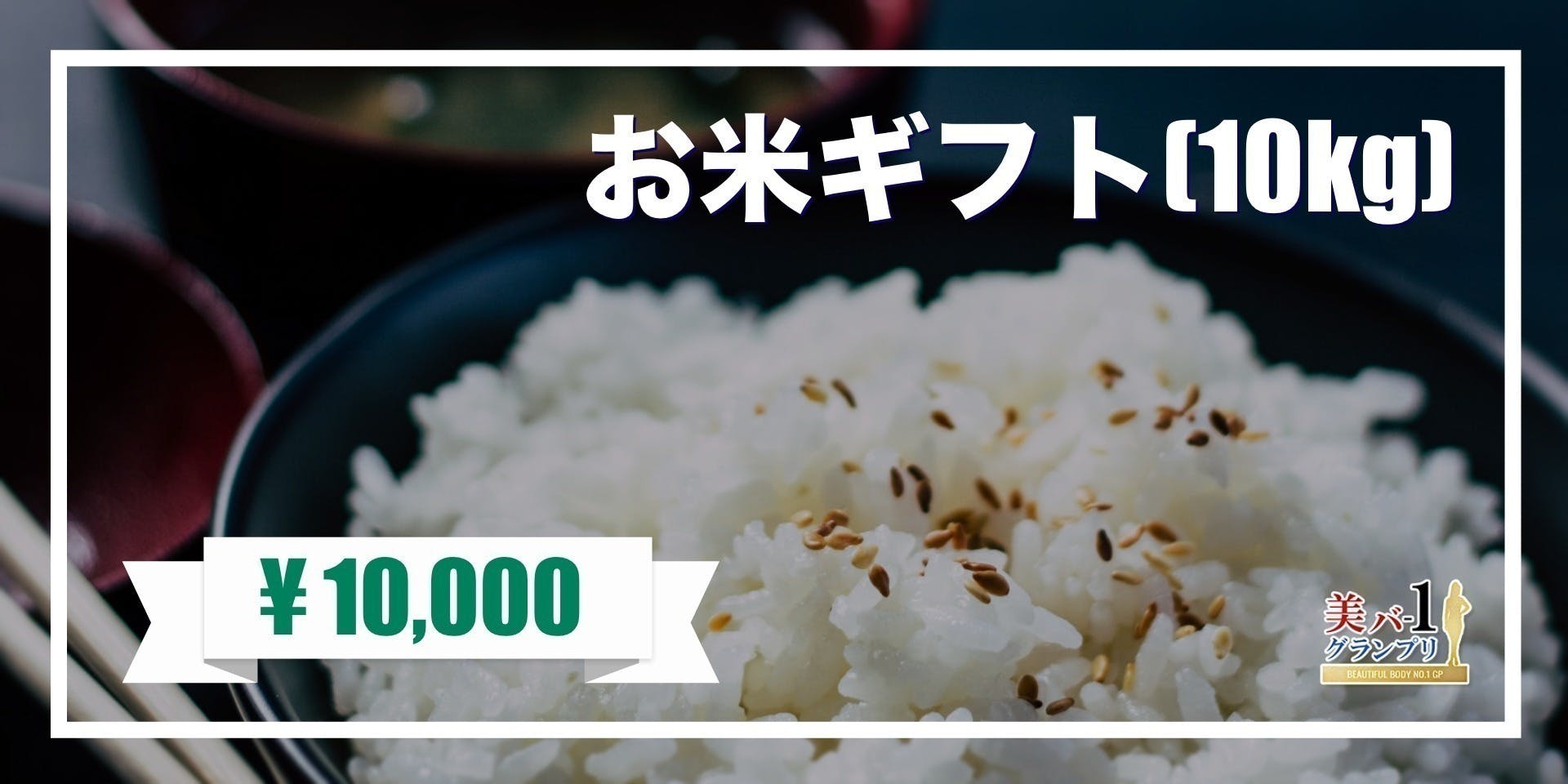 美ボディの祭典 美バー1グランプリ 第二回大会を成功させたい Campfire キャンプファイヤー 美ボディの祭典 美バー1グランプリ 第二回大会を成功させたい Campfire キャンプファイヤー