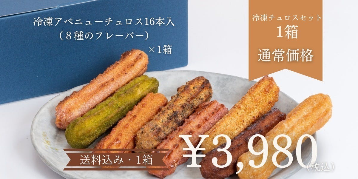先行販売 カップルが始めたチュロス専門店 概念が変わるチュロス 全国に届けたい Campfire キャンプファイヤー 先行販売 カップルが始めたチュロス専門店 概念が変わるチュロス 全国に届けたい Campfire キャンプファイヤー