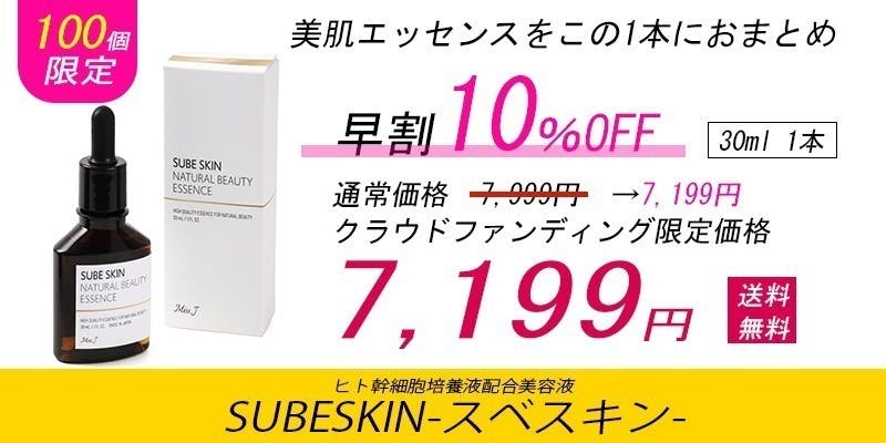 ハリ! ツヤ! キメ!】40代からのエイジングケア ヒト幹細胞培養液配合