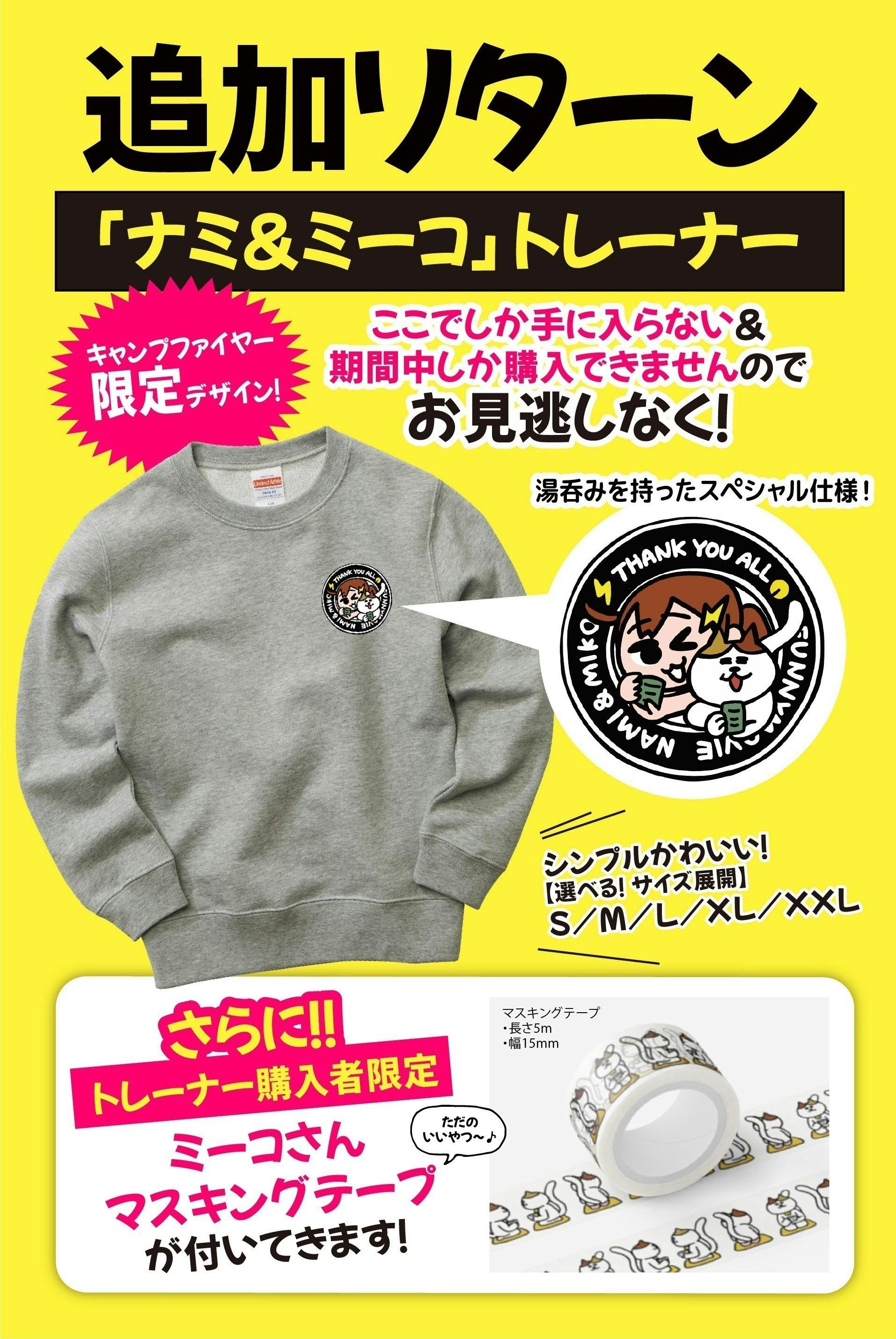 みっちーのアニメ ミーコさん ぬいぐるみ化プロジェクト Campfire キャンプファイヤー みっちーのアニメ ミーコさん ぬいぐるみ化プロジェクト Campfire キャンプファイヤー