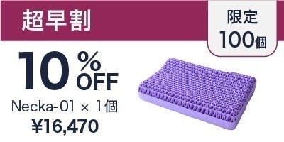 まるで悪魔の誘惑】元大手寝具メーカー出身者が開発!新感覚の極上