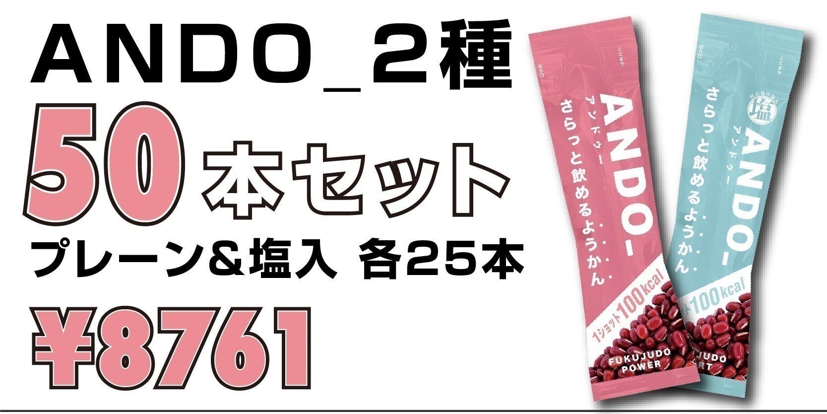 求めていたパフォーマンスがここに！アスリートの声から生まれた”飲めるようかん” CAMPFIRE (キャンプファイヤー)