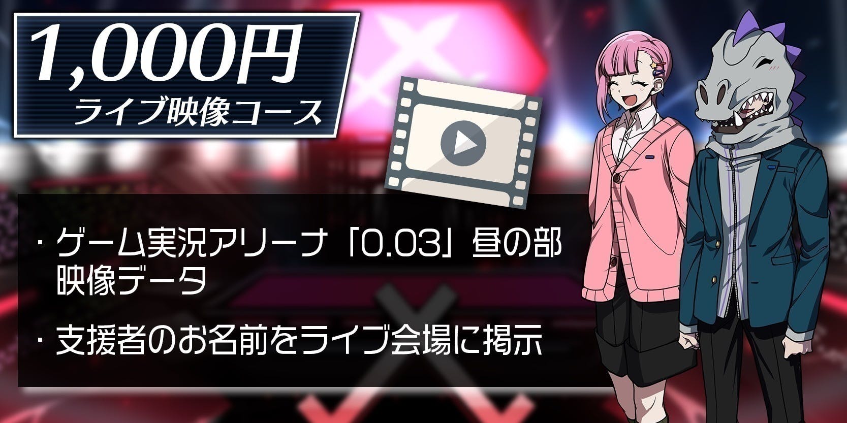 メメントリ 1stライブ『ゲーム実況アリーナ「0.03」』にご来場予定の