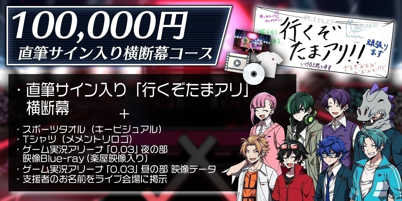 メメントリ 1stライブ『ゲーム実況アリーナ「0.03」』にご来場予定の