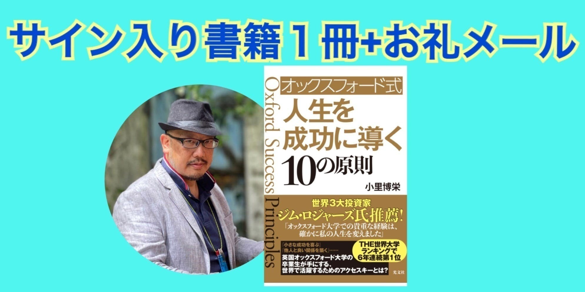 オックスフォード式「10の成功原則」を広く世に広めたいへのコメント