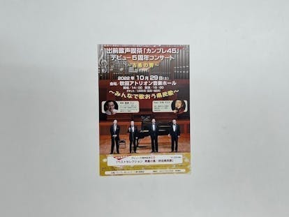 出前歌声喫茶 「みんなで歌おう秋田県民歌」プロジェクト出前歌声喫茶 「みんなで歌おう秋田県民歌」プロジェクト