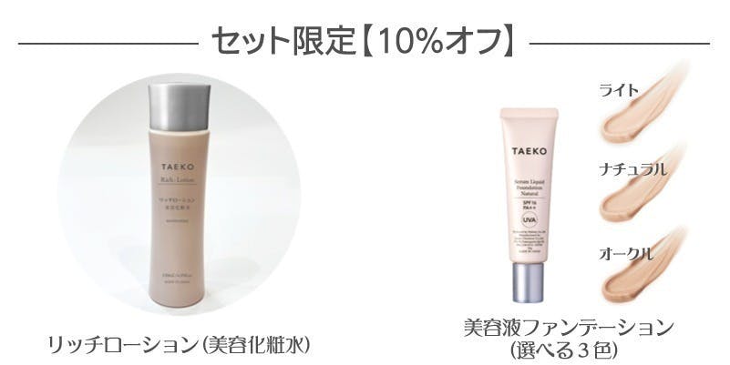 先行発売】濃密なとろみ感！美容液のような化粧水／ＴＡＥＫＯリッチ