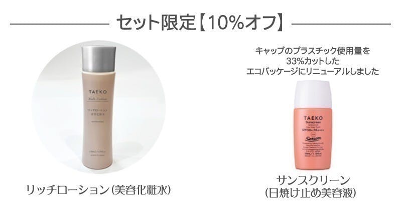 TAEKO リッチローション 120ml4本セット - 化粧水/ローション