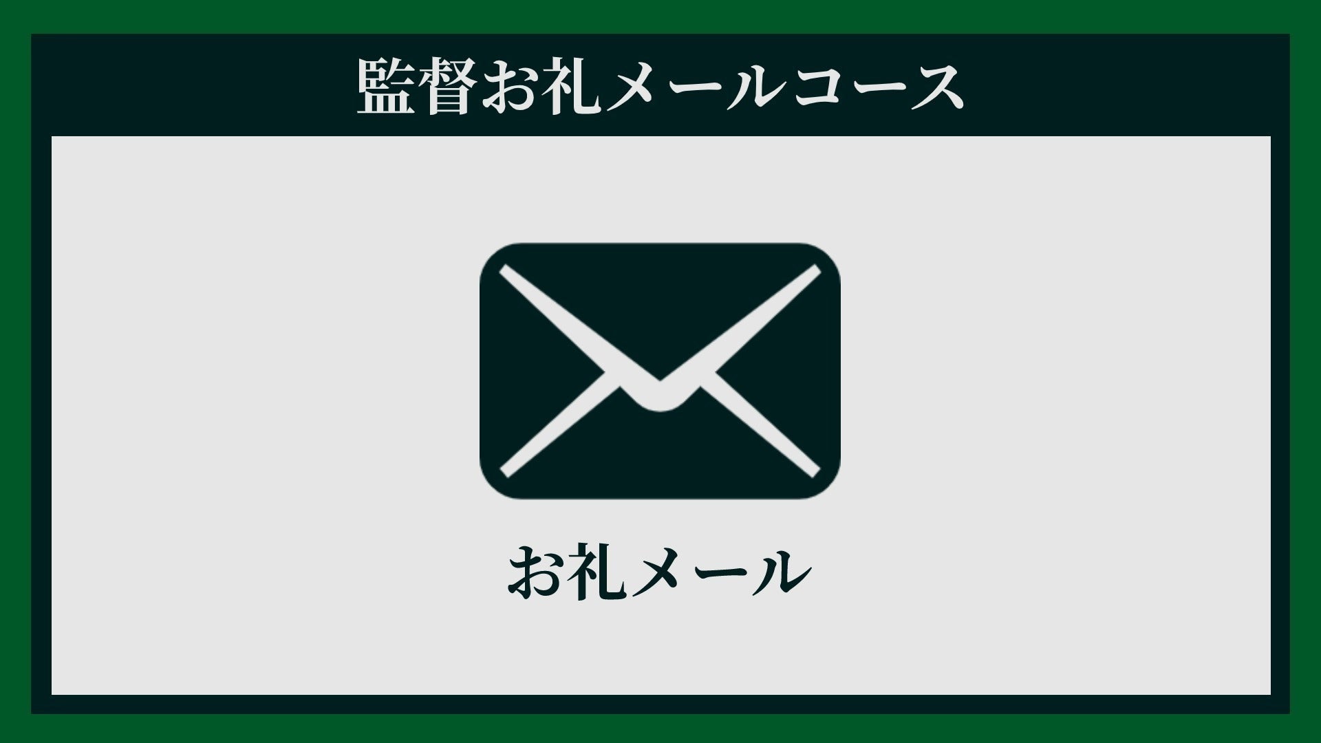 リターン画像
