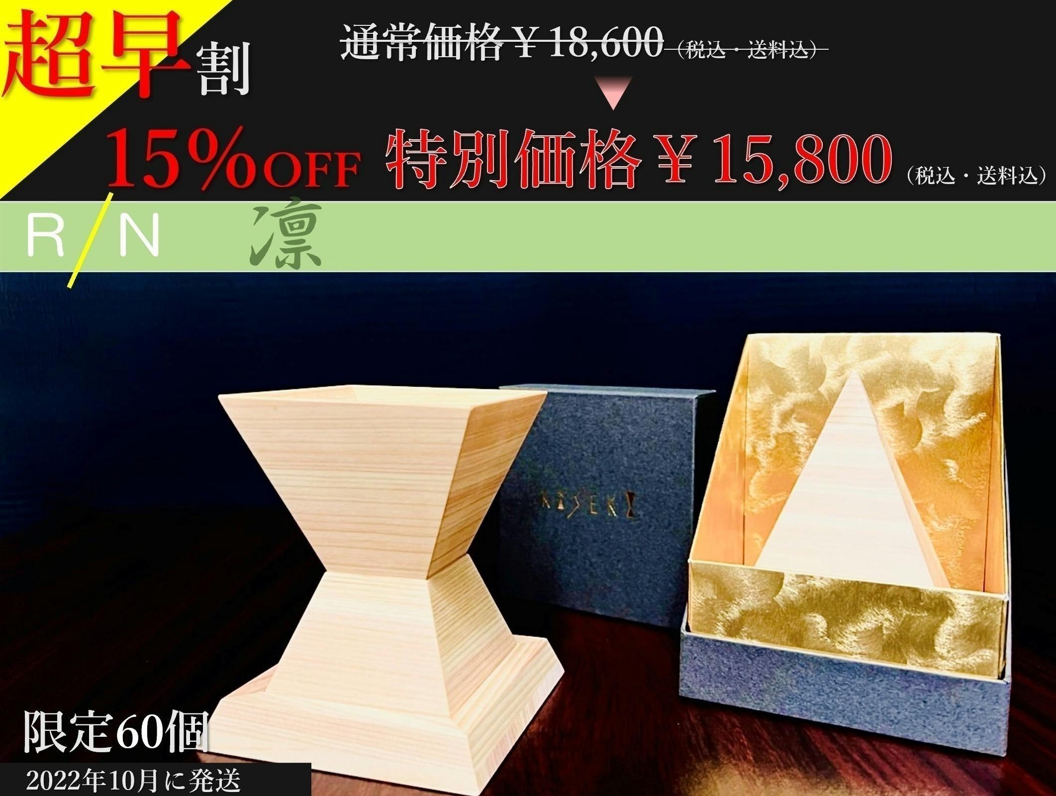 定番入荷 ウッドグラス キセキ R/N 凛 | mcshoescolombia.com.co