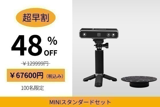 進化した圧倒的な精度!Revopoint MINI 超小型プロ3Dスキャナーへの