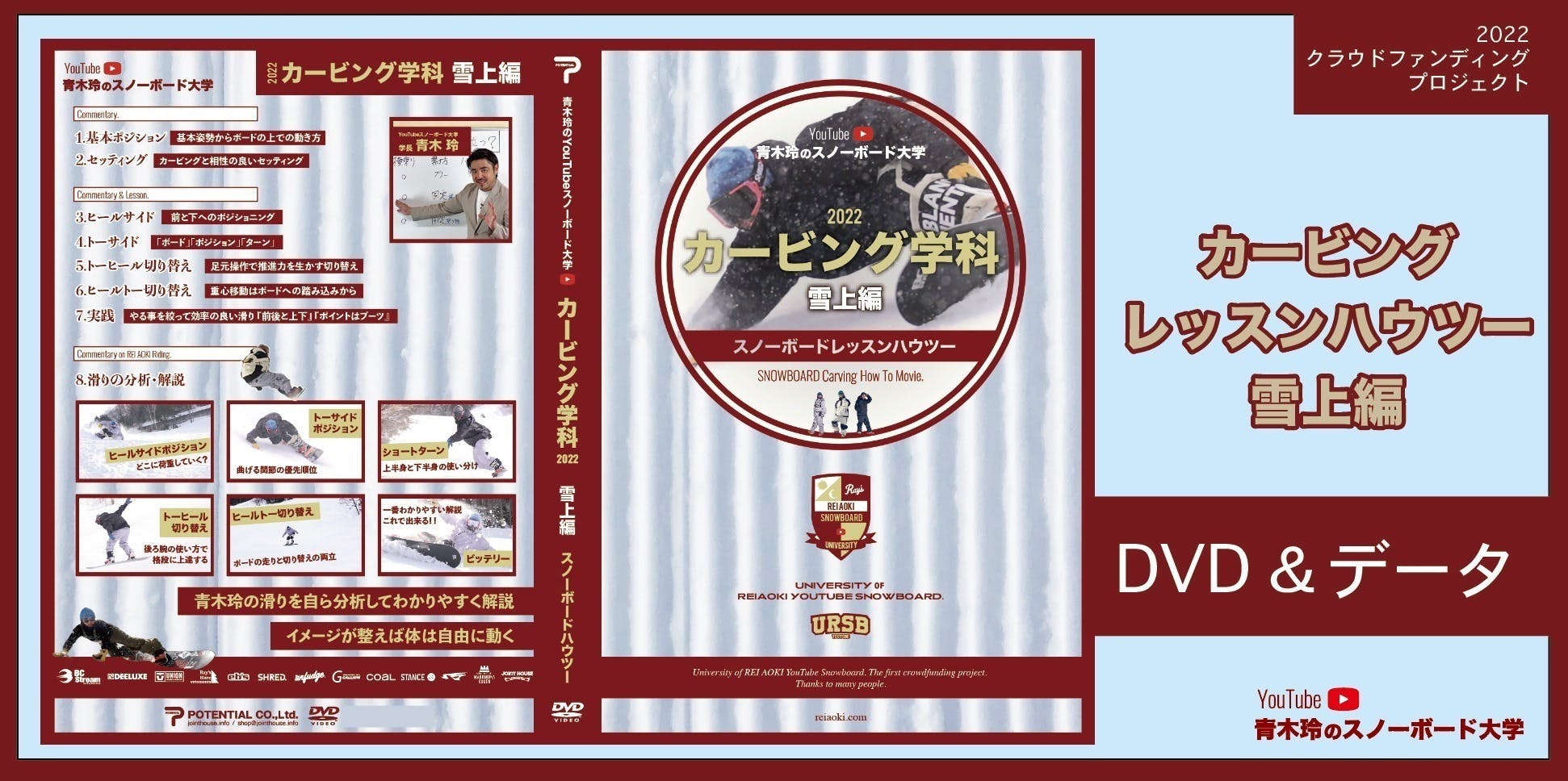 青木玲のスノーボード大学 カービング学科 解説型ハウツーDVD 