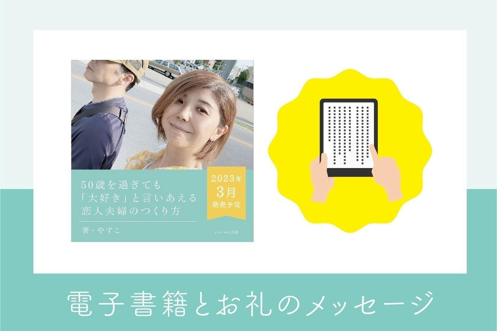 50歳を過ぎても 大好き と言いあえる恋人夫婦のつくり方 を本に出したいへのコメント Campfire キャンプファイヤー 50歳を過ぎても 大好き と言いあえる恋人夫婦のつくり方 を本に出したいへのコメント Campfire キャンプファイヤー