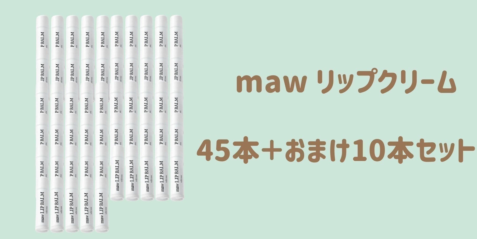 北海道で学ぶ農大生の挑戦】 地域資源を存分に活用したリップクリーム