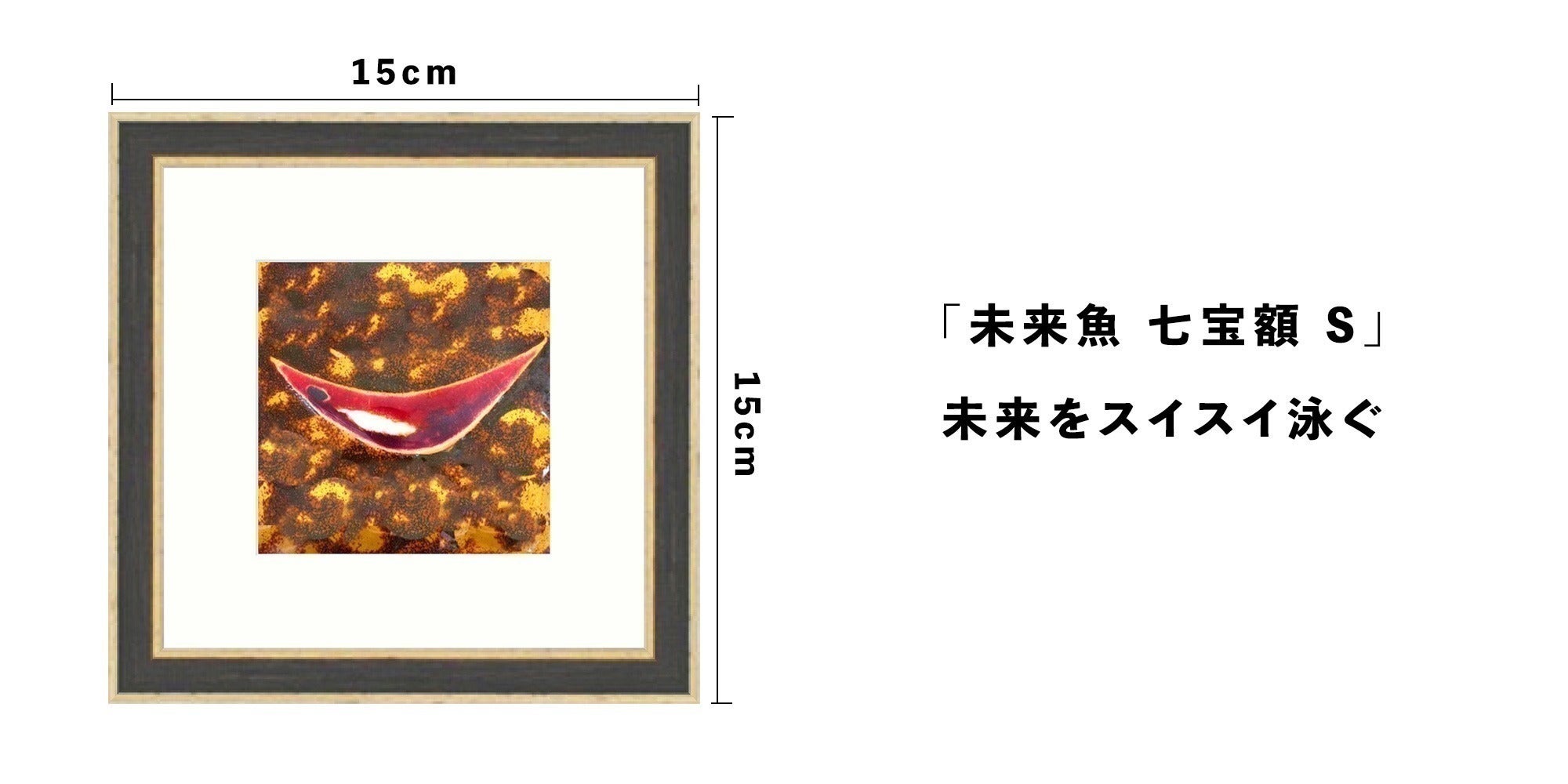 職場 解体再生プロジェクト】消滅寸前の伝統工芸「七宝焼」の未来を
