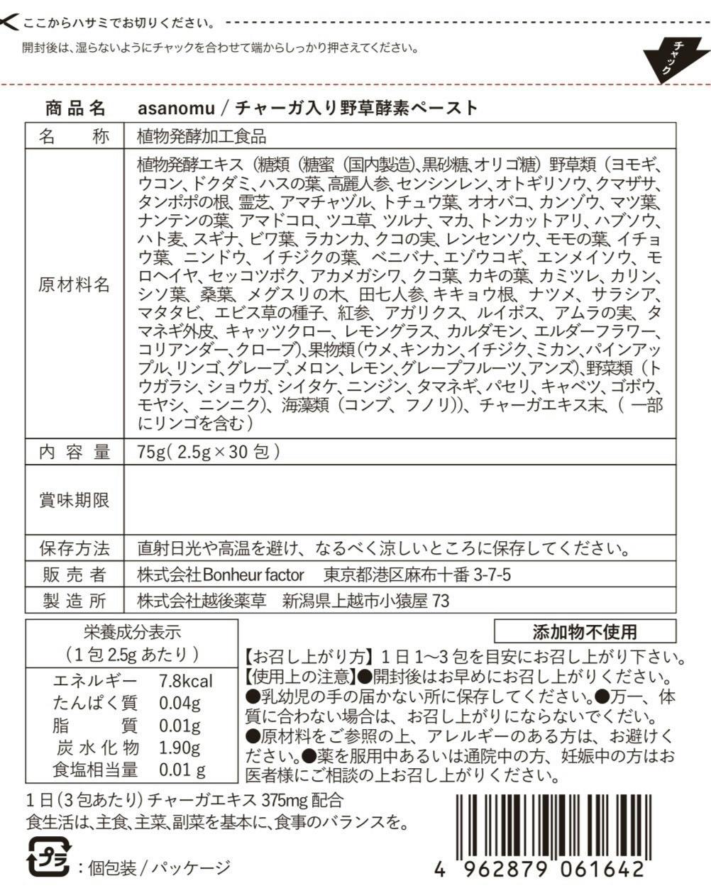 幻のキノコ「チャーガ」濃縮エキス配合、野草の酵素ペースト