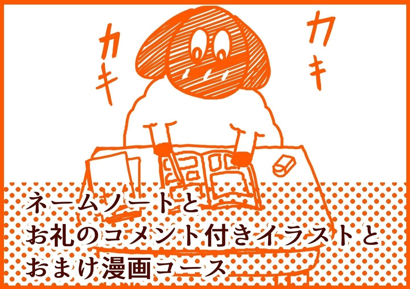 リターン画像