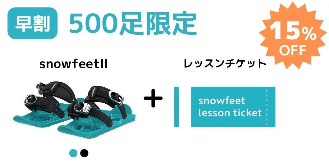 ウィンタースポーツの新定番！ 超新感覚スノーギア snowfeetⅡ Blue 