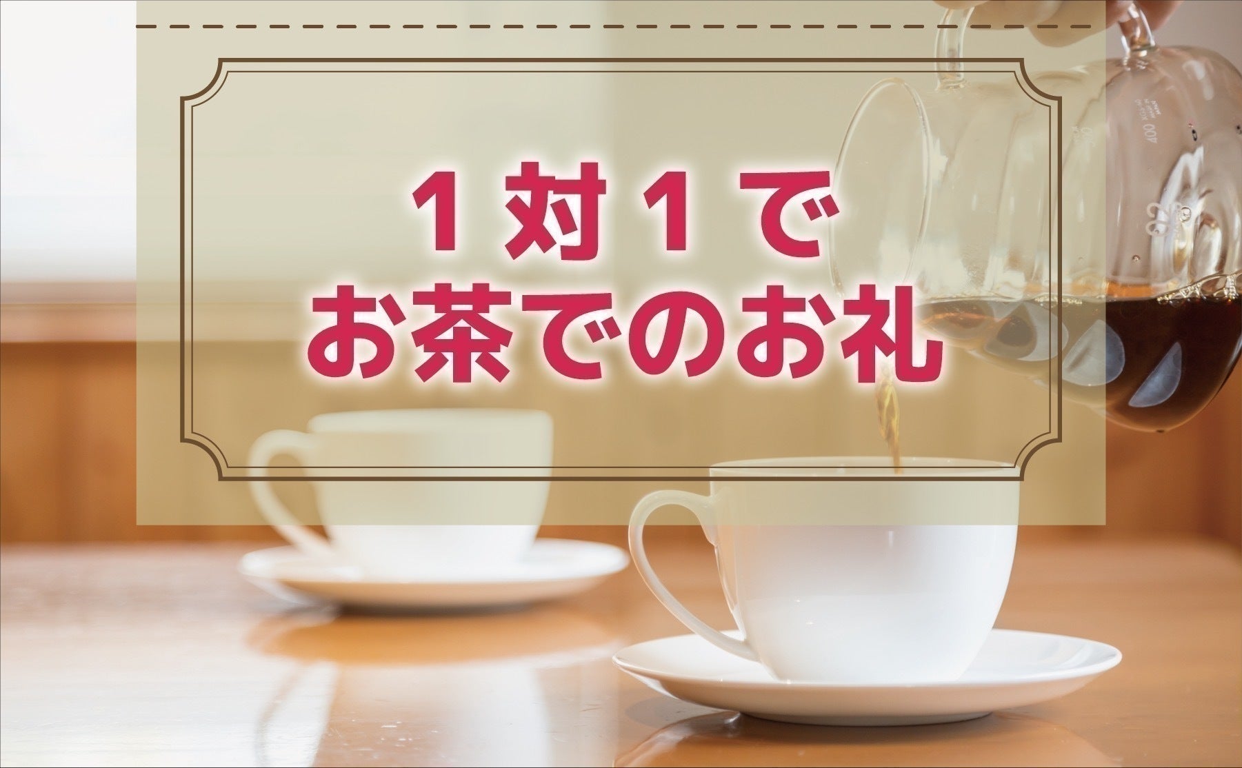 リターン画像