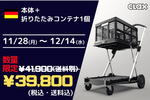 Myカート時代！積載力60kgのショッピングカート|ドイツ製 CLAX CART