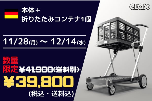 Myカート時代！積載力60kgのショッピングカート|ドイツ製 CLAX CART