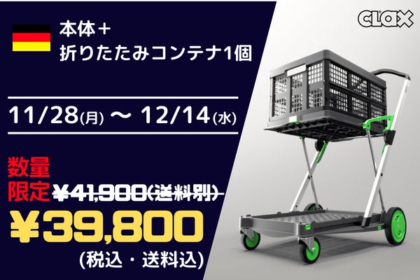 Myカート時代！積載力60kgのショッピングカート|ドイツ製 CLAX CART