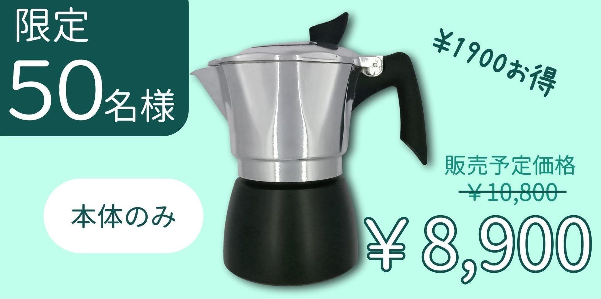 エスプレッソコーヒーをもっと手軽に!「Cremiu」 - CAMPFIRE