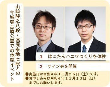 山崎隆之八段と高見泰地七段がイベント参加決定！ - CAMPFIRE