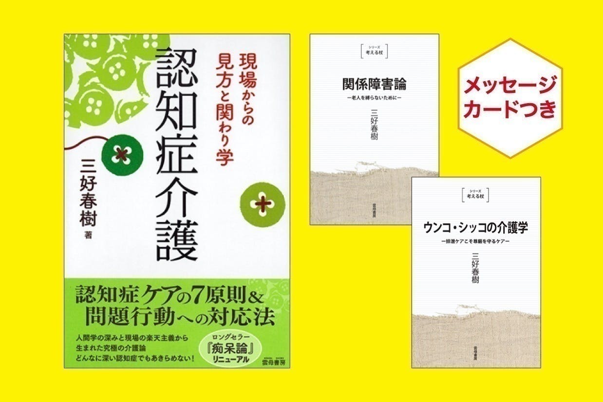 三好春樹 生活リハビリBOX 全7冊 本