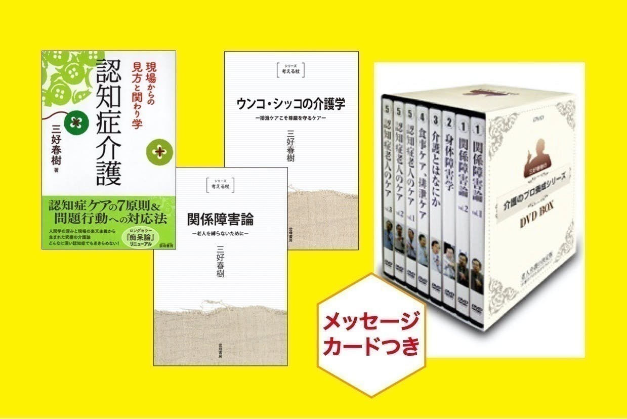 三好春樹 生活リハビリBOX 全7冊