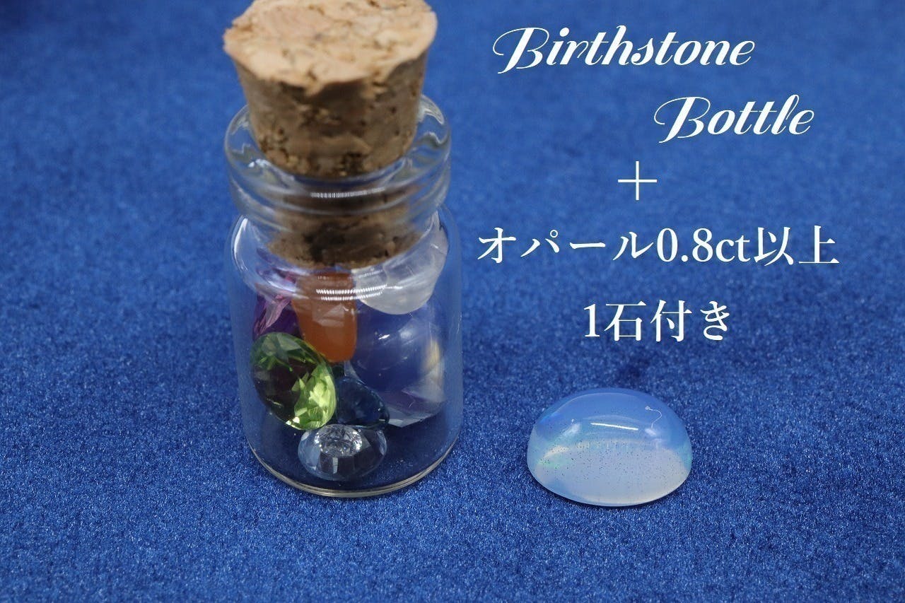 天然石アート 誕生石の瓶詰め birthstone - 日用品/インテリア