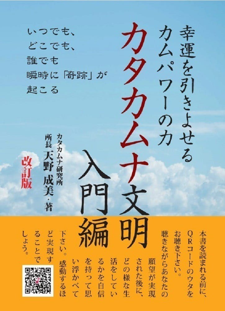 超古代の日本の文字カタカムナ学を伝える - CAMPFIRE (キャンプファイヤー)