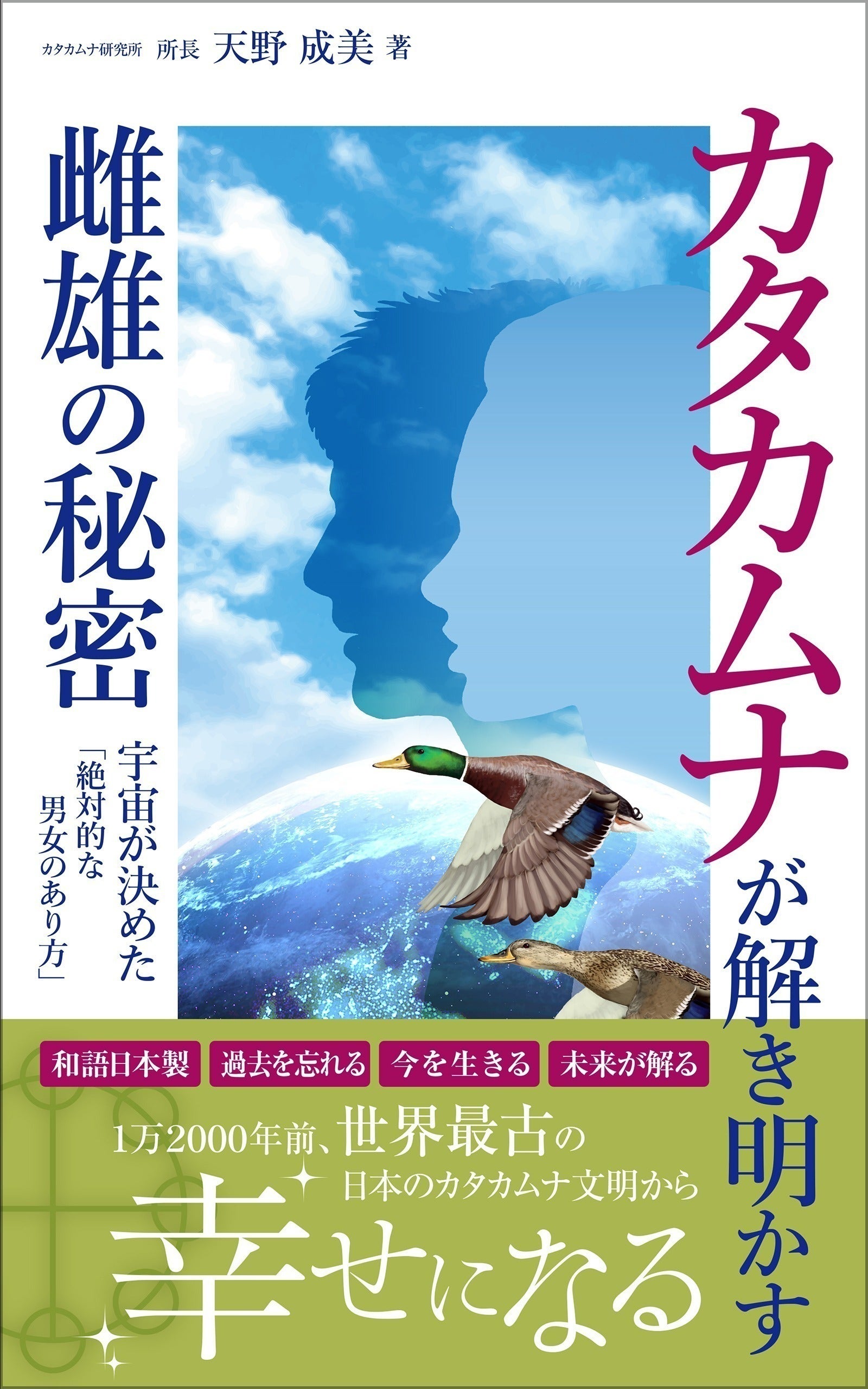 超古代の日本の文字カタカムナ学を伝える - CAMPFIRE (キャンプファイヤー)