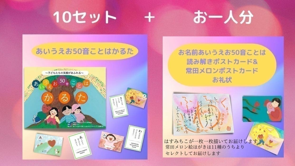 あいうえお50音ことはカルタプロジェクト Campfire キャンプファイヤー あいうえお50音ことはカルタプロジェクト Campfire キャンプファイヤー