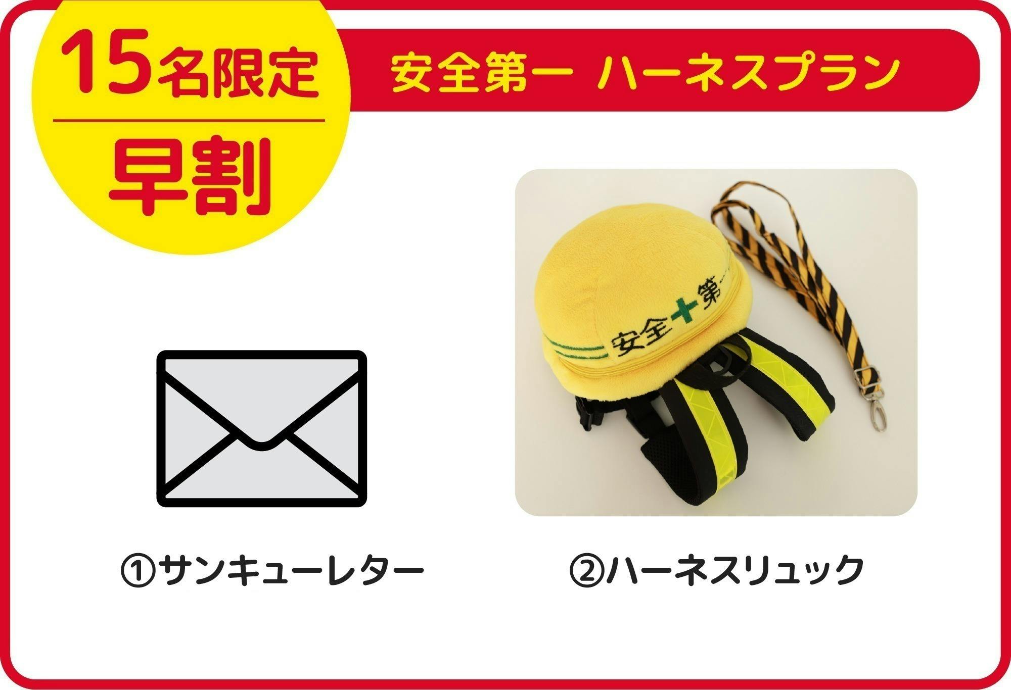 子どもの安全第一ハーネスプロジェクト - CAMPFIRE (キャンプ 子どもの安全第一ハーネスプロジェクト - CAMPFIRE (キャンプ