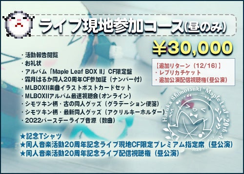 霜月はるか同人音楽活動20周年記念アルバム＆ライブ制作プロジェクト
