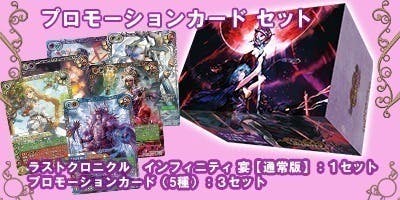 ラストクロニクル インフィニティ第３弾「ラストクロニクル