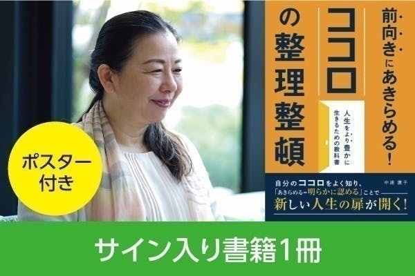 1万人以上が実感！ ビジネスに役立つ「ココロの整理整頓術」を世の中に