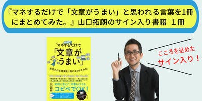 マネするだけで「文章がうまい」と思われる言葉を1冊にまとめてみた。』発売記念祭 - CAMPFIRE (キャンプファイヤー)