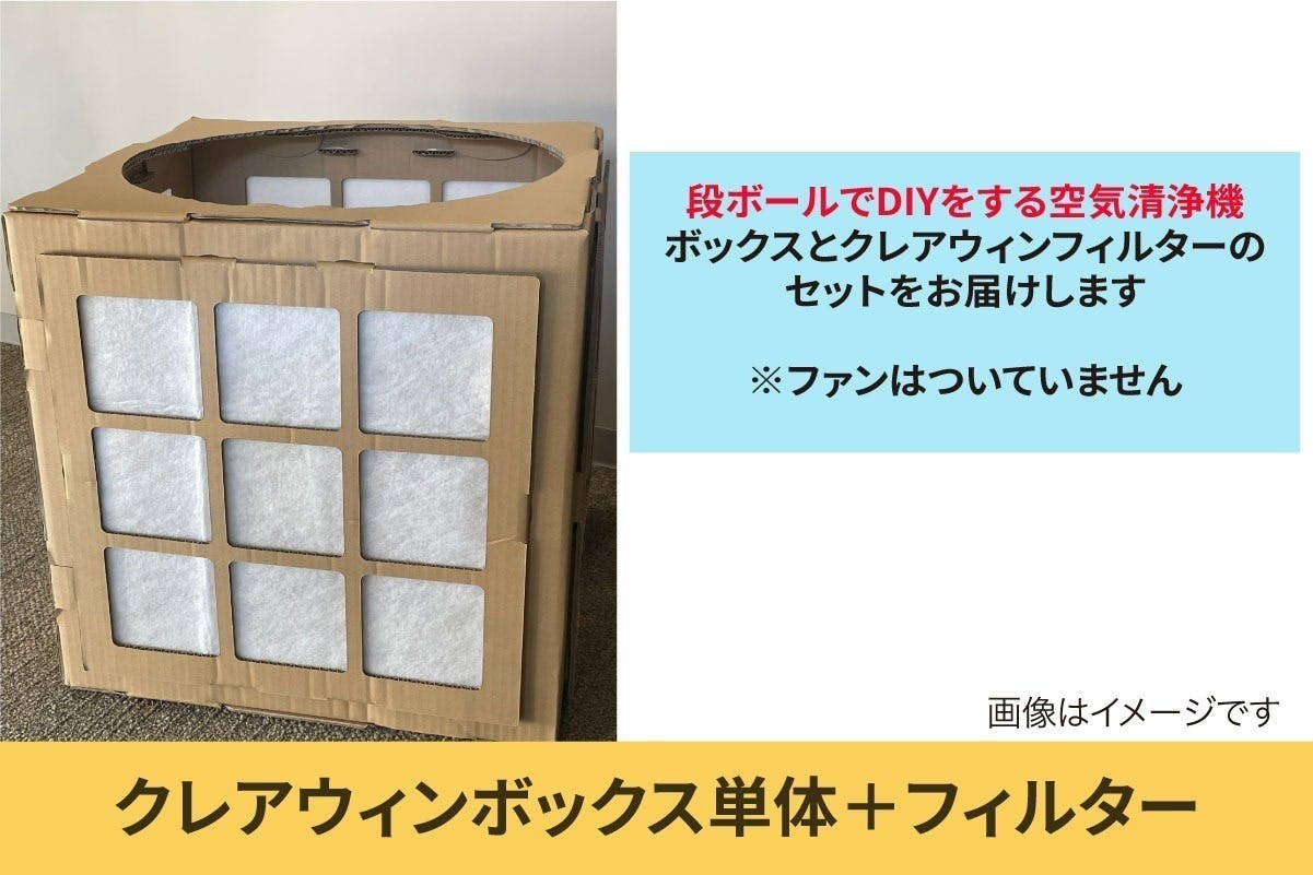 DIY空気清浄機】感染対策のすきまをふさぐ「あえて7割」という選択