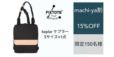 FIXTOTE伸縮型トートバッグ 「KEPLER」 新型S サイズ登場！ - CAMPFIRE