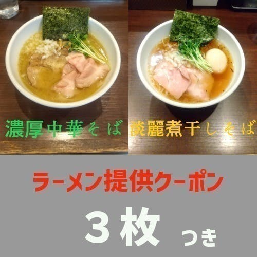 遂にきた！ラーメン師範盛田剛平、Jリーガーからラーメン屋へ進化する